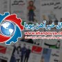 اخبار مهم روز ، اخبار روز 1400/02/27