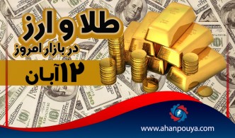 قیمت جهانی طلای امروز 12 آبان