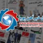 اخبار مهم روز ، اخبار روز 1400/01/25
