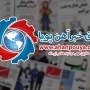 اخبار مهم روز ، اخبار روز 1400/04/07