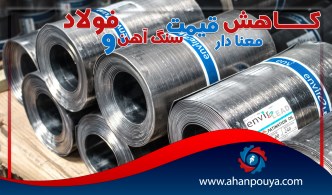 کاهش معنادار قیمت سنگ آهن و فولاد
