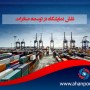نقش نمایشگاه ها در توسعه ی صادرات