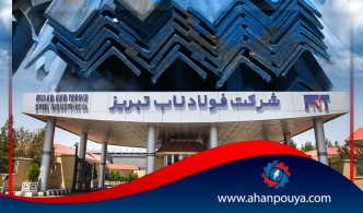 50  درصد تولید نبشی ایران متعلق به فولاد ناب تبریز