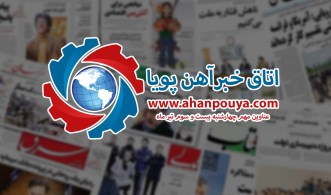 اخبار مهم روز ، اخبار روز 1400/04/23