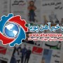 اخبار مهم روز ، اخبار روز 99/12/04