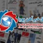 اخبار مهم روز ، اخبار روز 99/12/06