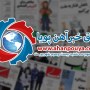 اخبار مهم روز ، اخبار روز 1400/06/23