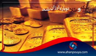سکه و طلا دوباره ارزان شد