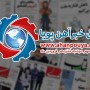 اخبار مهم روز ، اخبار روز 1400/01/16