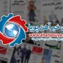 اخبار مهم روز ، اخبار روز 1400/07/20