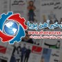 اخبار مهم روز ، اخبار روز 1400/02/06