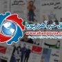 اخبار مهم روز ، اخبار روز 1400/07/12
