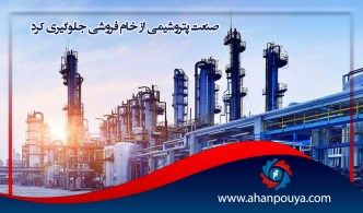 صنعت پتروشیمی از خام فروشی جلوگیری کرد