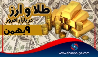قیمت جهانی طلای امروز 9 بهمن