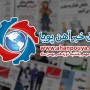 اخبار مهم روز ، اخبار روز 99/11/19