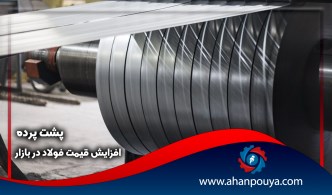 پشت پرده افزایش قیمت فولاد در بازار