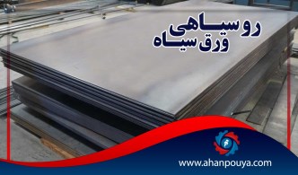 رو سیاهی ورق سیاه