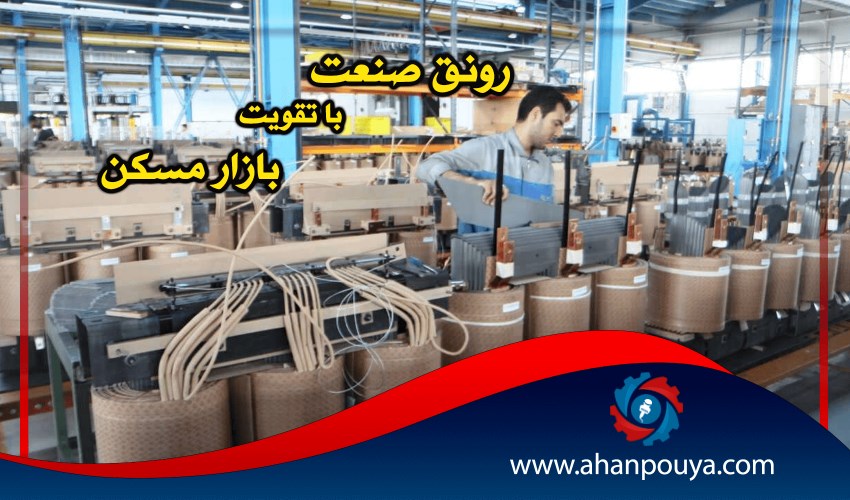 رونق صنعت با تقویت بازار مسکن