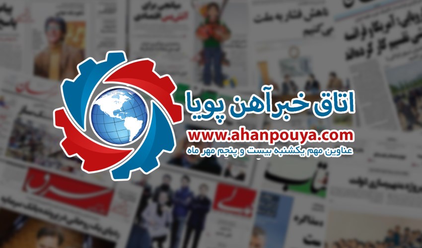 اخبار مهم روز ، اخبار روز 1400/07/25