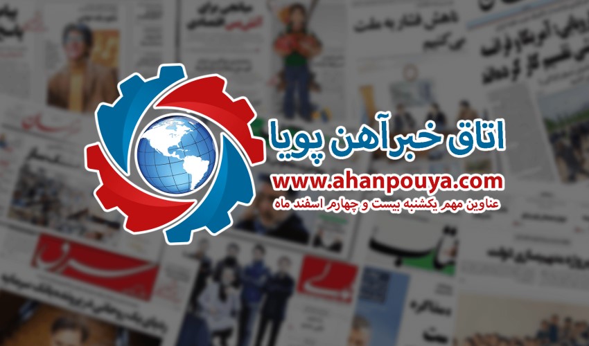 اخبار مهم روز ، اخبار روز 99/12/24