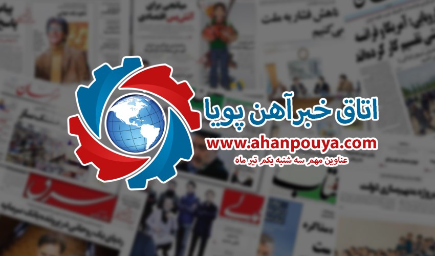 اخبار مهم روز ، اخبار روز 1400/04/01