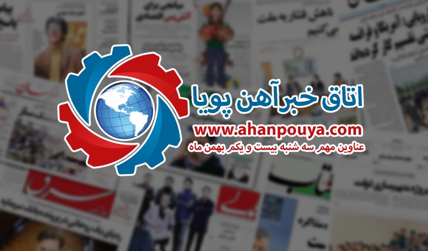 اخبار مهم روز ، اخبار روز 99/11/21