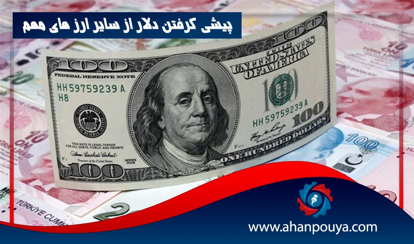 پيش گرفتن دلار از ساير ارزهاي مهم