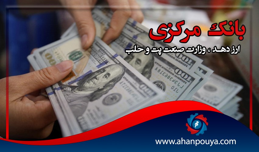 بانک مرکزی ارز دهد ، وزارت صنعت پت و حلب
