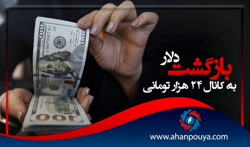 بازگشت دلار به کانال 24 هزار تومانی