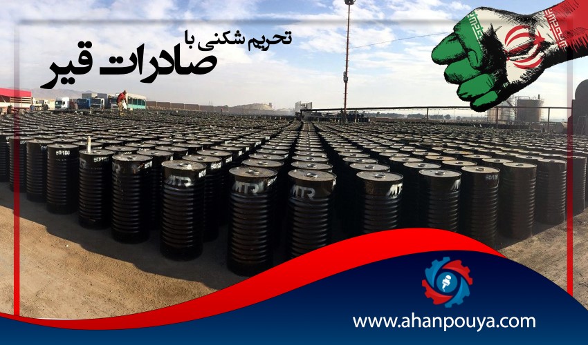 تحریم شکنی با صادرات قیر
