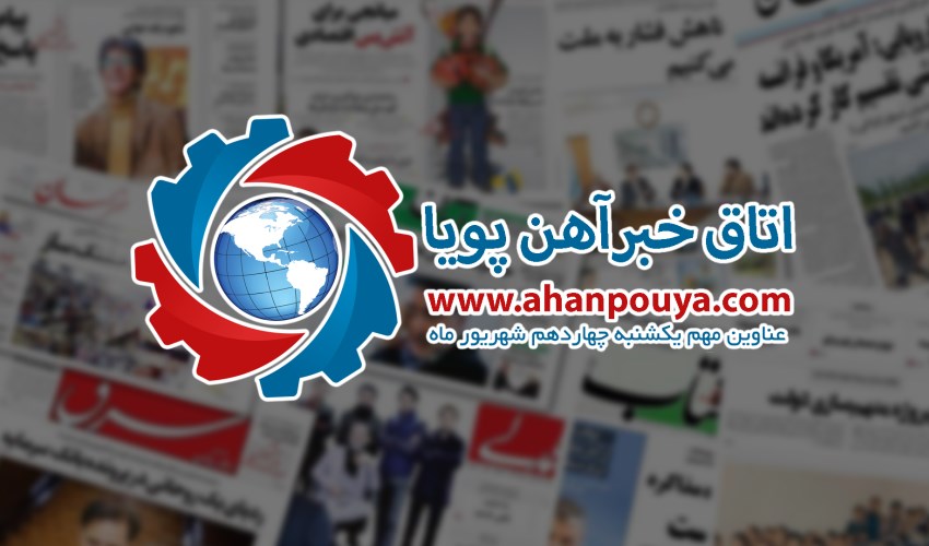 اخبار مهم روز ، اخبار روز 1400/06/14