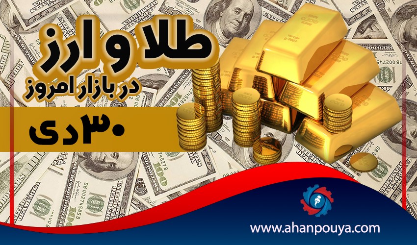 قیمت جهانی طلای امروز 30 دی