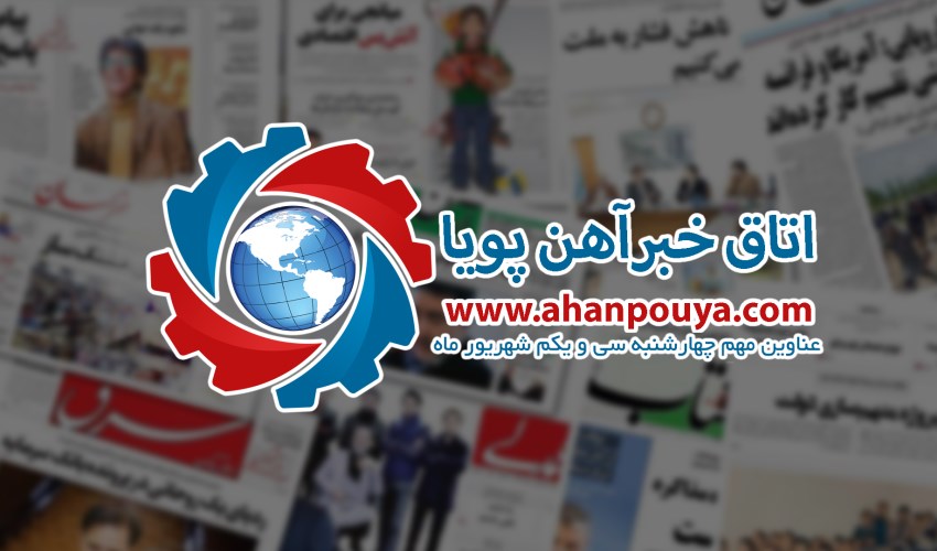 اخبار مهم روز ، اخبار روز 1400/06/31