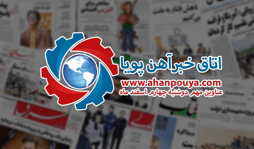 اخبار مهم روز ، اخبار روز 99/12/04
