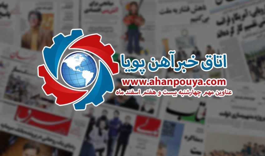 اخبار مهم روز ، اخبار روز 99/12/27