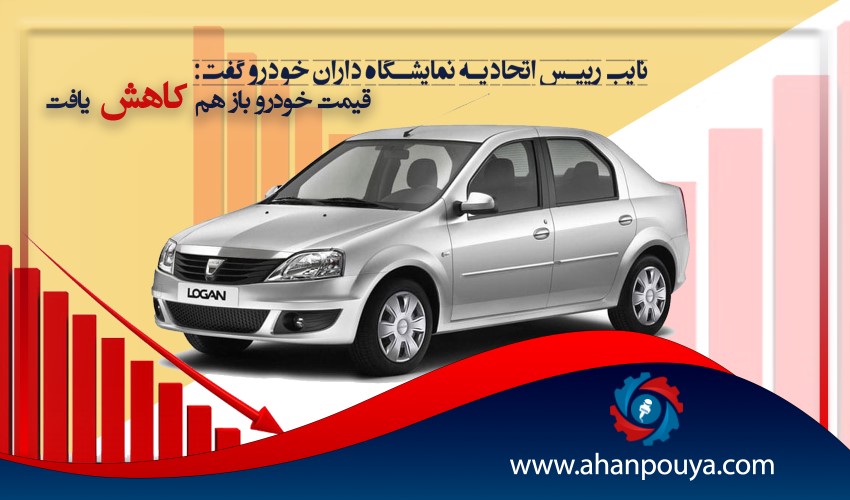 قیمت خودرو باز هم کاهش یافت