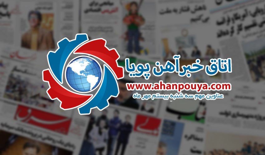 اخبار مهم روز ، اخبار روز 1400/07/20