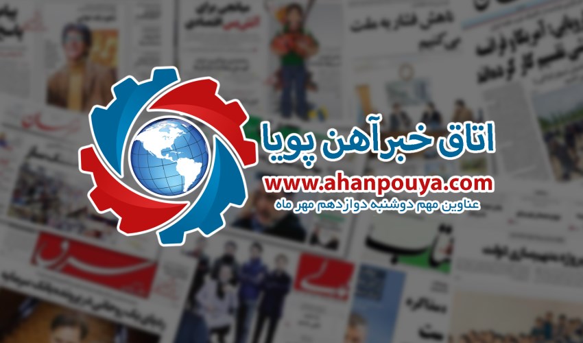 اخبار مهم روز ، اخبار روز 1400/07/12
