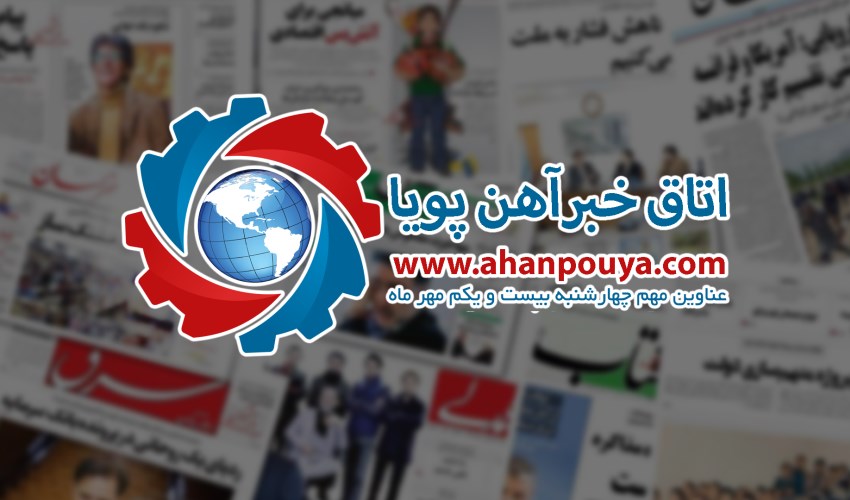 اخبار مهم روز ، اخبار روز 1400/07/21