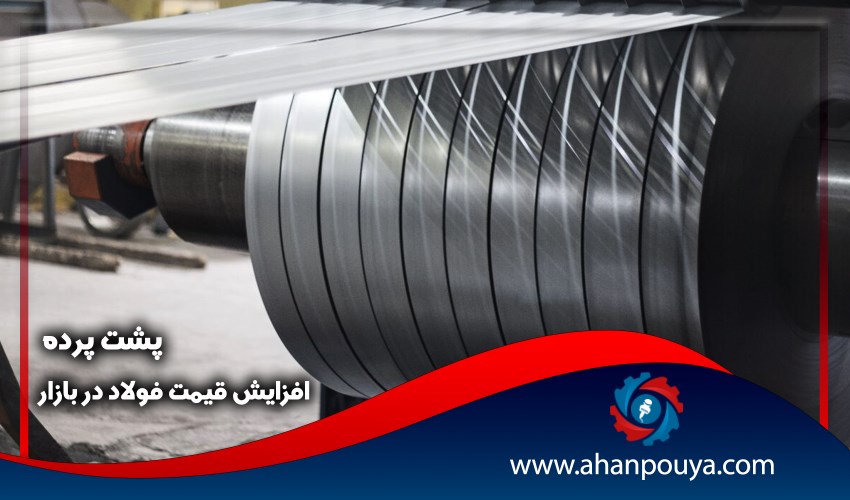 پشت پرده افزایش قیمت فولاد در بازار