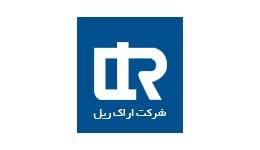 شرکت اراک ریل