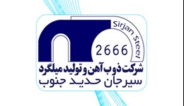 سیرجان حدید