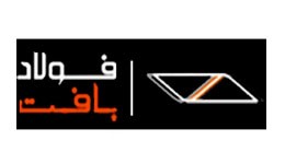 فولاد بافت سبحان پارس