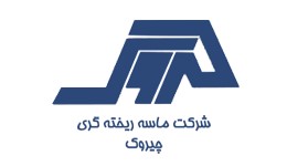ماسه سیلیسی چیروک