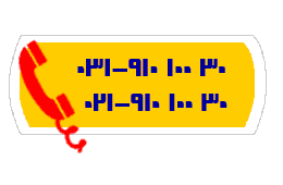 تلفن آهن پویا