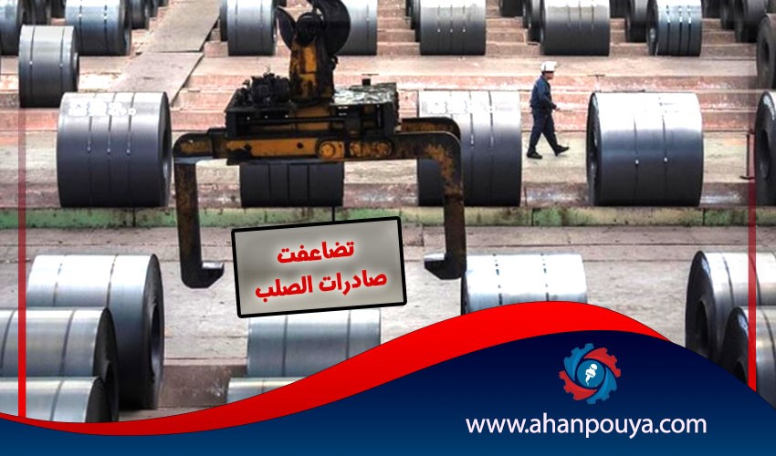 تضاعفت صادرات الصلب