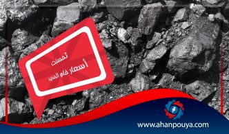 تحسنت أسعار خام الحديد