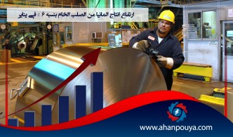 ارتفاع إنتاج المانيا من الصلب الخام بنسبة 6 ٪ في يناير
