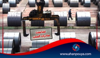 تضاعفت صادرات الصلب