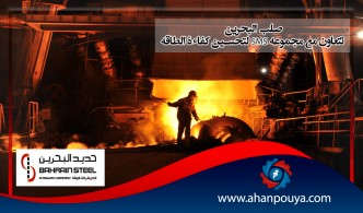 صلب البحرين تتعاون مع مجموعة SMS لتحسين كفاءة الطاقة
